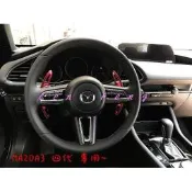 台灣現貨涔峰ＣＦ☆(紅)19年 MAZDA3 馬自達3 四代 4代目 加長型 換檔撥片 鋁合金 方向盤撥片 快撥 換檔