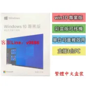 挪威的森林 【應有盡有咨詢客服】【cp首選】win10 win11 pro 專業版 家用版 盒裝 USB 彩盒 繁體中文版 home Windows