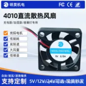 昕購商鋪 4010迷你散熱風扇12v高轉速靜音顯卡逆變器小型直流無刷風扇批發