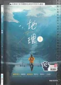 5-佰俐O 114年8月三版二刷《高中 地理 1 課本》翰林 R