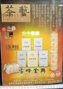 古今書廊《茶藝。普洱壺藝：第48期》│特別企劃：安化千兩茶│五行圖書│