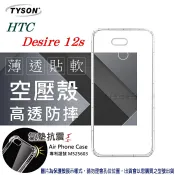 愛瘋潮工作室 99免運 現貨 手機殼 宏達 HTC Desire 12s 高透空壓殼 防摔殼 氣墊殼 軟殼 手機殼