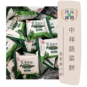 【欣田食品】中祥蔬菜餅 香蔥蘇打餅 泡茶 下午茶 小點心 獨立包裝 方便攜帶 古早味餅乾 傳統零食 酥脆可口