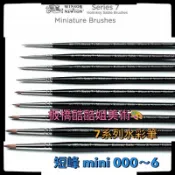 【板橋酷酷姐美術】牛頓7系列全貂水彩筆 mini 短峰 人像專用 珠寶設計專用  7系列水彩筆暈染光療美甲模型塗裝筆塗