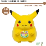TAKARA TOMY 胖皮皮卡丘 30週年 全新現貨 寶可夢 回來吧! 皮卡丘! 1/1 絨毛娃娃 正版代理