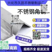 304/316/201不銹鋼角鋼等邊三角鋼角鐵L形鋼支持打孔接來圖訂治
