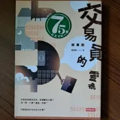 櫃4#～ 交易員的靈魂～故事版