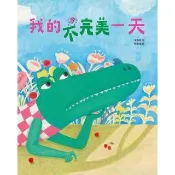 我的不完美一天