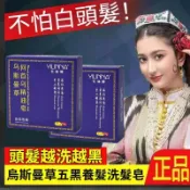 💜隔日到貨💖熱賣💖何首烏冷製洗髮皂 側柏葉 茶麩 無患子 洗頭精 草本溫和清潔 油香皂 烏斯曼草五黑養髮洗髮皂 手工皂