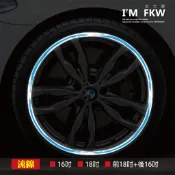 反光屋FKW 流線 16吋 18吋 16+18吋 10mm 3M反光輪框貼紙 機車輪框 KTR150 野狼傳奇 汽車輪框