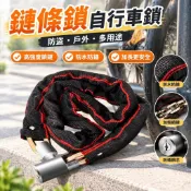 【戶外防水防鏽】鏈條鎖 自行車鎖 鏈子鎖 防盜鎖 大門鎖 門鎖 電動車鎖 單車鎖 腳踏車鎖 電瓶車鎖