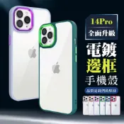 IPhone 14 PRO手機殼 6.1吋 全包加厚升級版電鍍邊框手機保護殼保護套