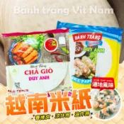 越南DUY ANH 越南米紙 薄餅春捲皮 米紙400克 涼拌用米紙 油炸用 春捲 腐皮 春捲 捲皮 走道B