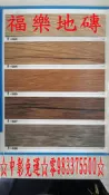 (YOYA)15*90cm*2.0mm福樂地磚 A-684 A計劃平面原木紋長條系列塑膠地磚(地板)FLOORWORKS