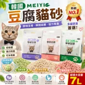 折價券+蝦幣回饋【韓國MEIYI!】環保豆腐砂7L 2.8kg豆腐砂 綠茶/原味/水蜜桃/薰衣草 豆腐貓砂 除臭