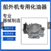 新品*下殺雅馬哈航凱百勝海的4/5/6/8/15/18/30/40匹馬力船用船外機化油器803可開票