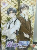 懷舊租書店@@鮮歡甜菊糖BL~~素不厭詐 @@紅河22/11/24