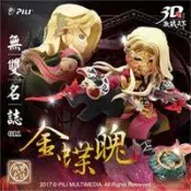 【阿田小舖】全新未拆 霹靂無雙-3D激戰天下〈 無雙名誌 011〉 【金蝶魄】(蝴蝶君) 「 魔吞十二宮 玄武 金蝶魄