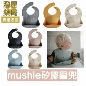 ⭐澄星藥局⭐ 美國Mushie矽膠圍兜 / 防水圍兜 / 寶寶圍兜 ⭐