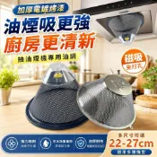 🍳抽油煙機過濾網 磁吸免打孔油網 排油煙機濾網 歐式頂吸側吸適用 可水洗油杯配件 廚房油煙過濾片 抽油煙機配件