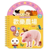 【灰熊iREAD】歡樂農場-FOOD超人認知手提書 風車圖書