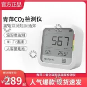 優選青萍二氧化碳氣體檢測儀室內CO2濃度計報警器溫濕度儀氣體測試儀（廠商直發咨詢運）