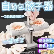 自動包餃子器 包餃子神器 家用水餃模具 餃子器 餃子機 包餃子機 包水餃器 水餃壓模 包餃子工具