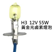 ALL SPLENDID H3 12V 55W 黃金光 鹵素燈泡 轎車 機車大燈 霧燈H1 H3 H4 H7 H8 H11 9005 9006