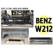 超級團隊S.T.G Benz w212 前期 E63 AMG 前保桿+後保桿+側裙全配件 尾飾管 套件 素材