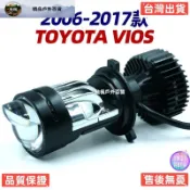 【台灣出貨】TOYOTA豐田 VIOS 06-17款專用 直上型 H4 魚眼LED大燈 超亮 聚光 透鏡大燈 LED