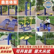 【銷售冠軍】戶外健身器材老年室外運動健身路徑公園廣場小區體育器材
