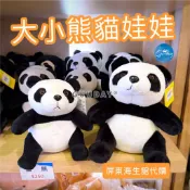熊貓 娃娃 7吋 9吋 屏東海生館 XPARK 紀念品 大小熊貓 熊貓玩偶 熊貓玩具 熊貓娃娃 可愛的東西 生日禮物