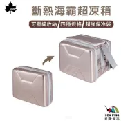 【LOGOS】斷熱海霸超凍箱 6L/12L/20L 81670060/70/80 保冰 保冷 保鮮 愛露愛玩