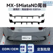 檸檬精選屋 【運動升級】MX-5後唇 馬自達改裝件 尾唇 擾流板 包圍套件 碳纖維紋 ABS材質 專車專用 適用於2016+款ND MX-5 Miata 提升尾部視覺效果