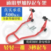 ✨台灣出貨✨重機前後輪起車架 駐車架 升降保養維修工具 重型機車停車架 支撐架 洗鏈條換胎頂高器 立車架