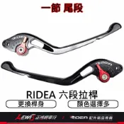 【正鴻機車行】Ridea拉桿 煞車拉桿 六段可調拉桿 六段拉桿一節尾段 六段拉桿零件 零件包 修理包 六段一節式尾段