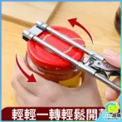調節式開罐器 開罐 果醬開瓶小工具 開罐器 不銹鋼開瓶器 開罐神器 可調節不銹鋼開罐器 多功能開瓶 鋁罐開瓶器