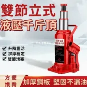 吉宅良品 【千斤頂】液壓千斤頂 雙節立式 油壓千斤頂 車用千斤頂 手搖千斤頂 四輪千斤頂 立式千斤頂 越野車千斤頂