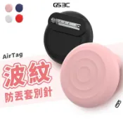 層次水波紋 胸針款 AirTag 1/2代 通用 矽膠保護套 防水 別針 不分年齡層 追蹤器保護套 軟殼 軟套 防摔殼