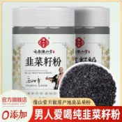 🌹量大優惠🌹代購【店鋪熱銷】純韭菜籽粉 可食用種子超細粉末 特硬長炒熟衝飲正宗天然特猛原粉