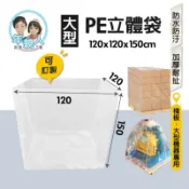 大型PE立體四方袋 立體袋 四方袋 厚款 防塵袋 四方立體袋 大型機器設備防塵袋 棧板防塵袋 方底塑膠袋 透明大塑膠袋