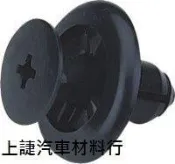 SJ 上誱汽車材料 福特 ESCAPE TRIBUTE ATCIVA MAV 內規板固定扣 內龜板固定扣 一顆特價12元