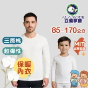 台灣製內衣【亞蘭夢藤】現貨 兒童 保暖衣 內衣 衛生衣 三層棉 超彈性 兒童衛生衣 兒童發熱衣 3195 3003