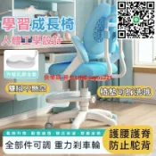 快樂購一店 臺灣12h出 兒童成長椅 學習椅 兒童椅 成長學習椅 電腦椅 課桌椅 成長椅 兒童升降椅 書桌椅 學童椅 辦公椅