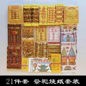 🔥台灣出貨🔥普渡拜拜箱 中元普渡 祭拜百寶箱 清明全套燒紙紙錢元寶 掃墓金條組合 週年五七男女紙貨寒衣祭祀大全