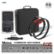 日本🇯🇵【良值 IINE】Switch 健身環硬殼收納箱 全置主機手把 超大容量 手提 側背 EVA收納包