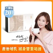 田原香 【冷凍】王不留行滴雞精20入(月子首推！產後哺乳媽媽必備)送禮 禮盒