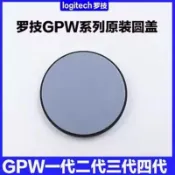 桃園出貨🔥🚚適用於羅技狗屁王gpw無線鼠標一代二代配重塊鐵塊原底蓋原裝圓蓋
