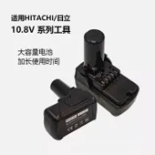 ✨工具小當家✨適用HITACHI日立10.8V電動工具DB10DL/BCL1015手電鑽電池DS10DAL X8LS