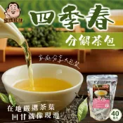 10倍蝦幣回饋 四季春分解茶包
